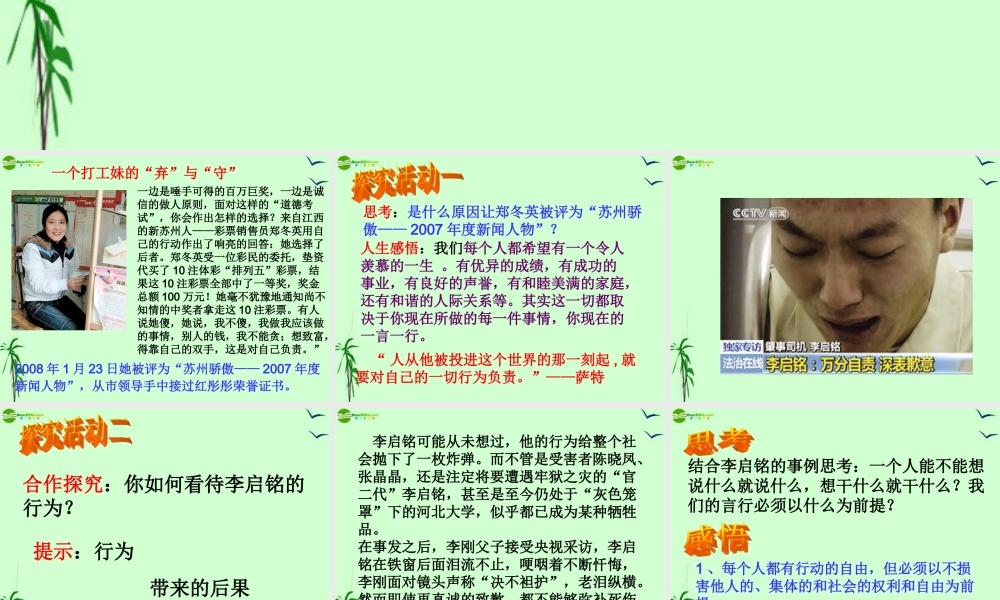 八年级政治上册 7.2(对自己的行为负责)课件 苏教版 课件