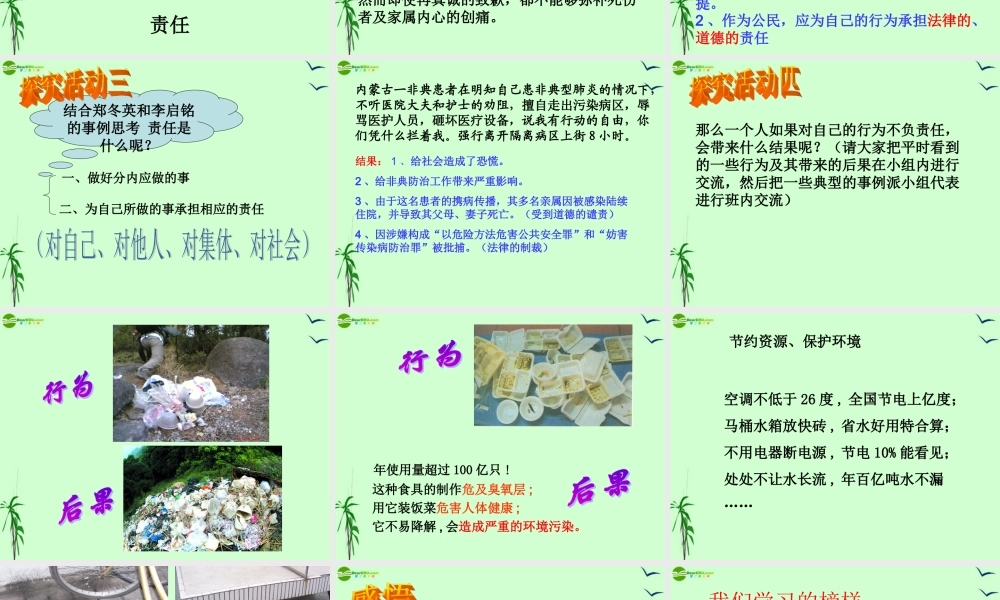 八年级政治上册 7.2(对自己的行为负责)课件 苏教版 课件