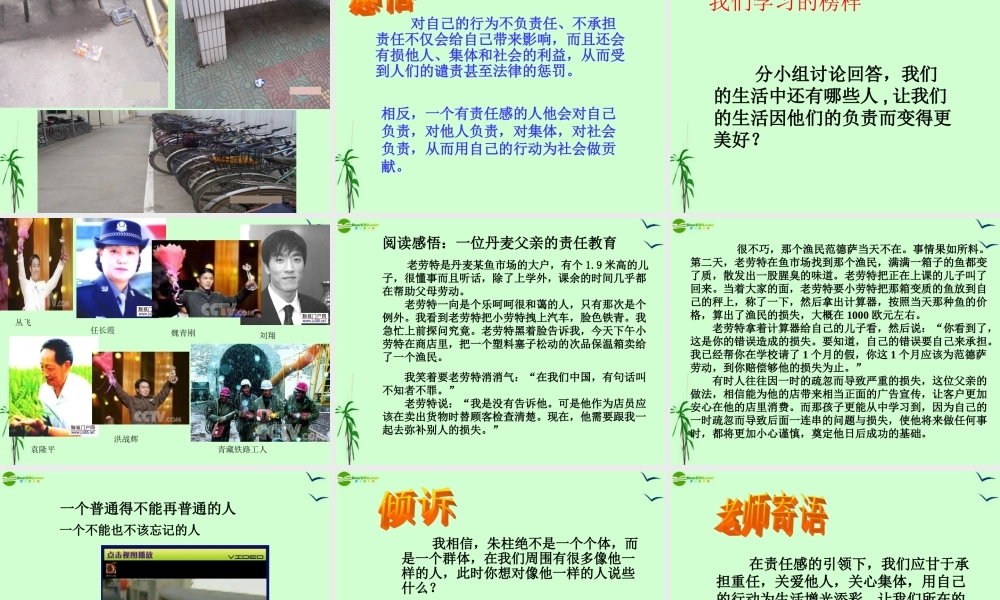 八年级政治上册 7.2(对自己的行为负责)课件 苏教版 课件