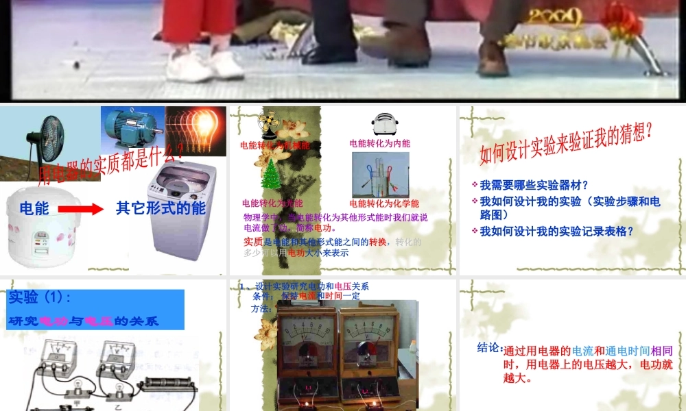 九年级物理电能和电功率复习课课件