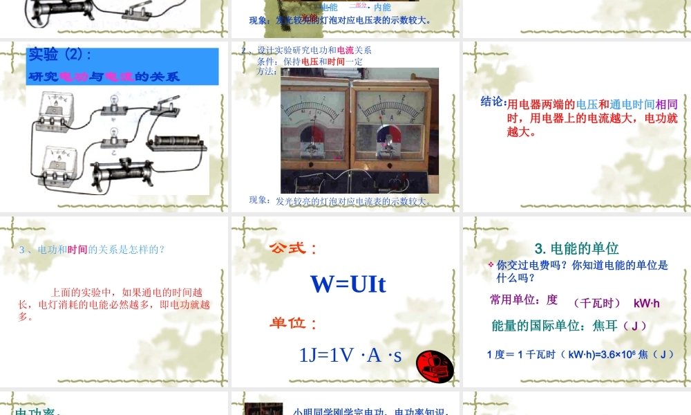 九年级物理电能和电功率复习课课件