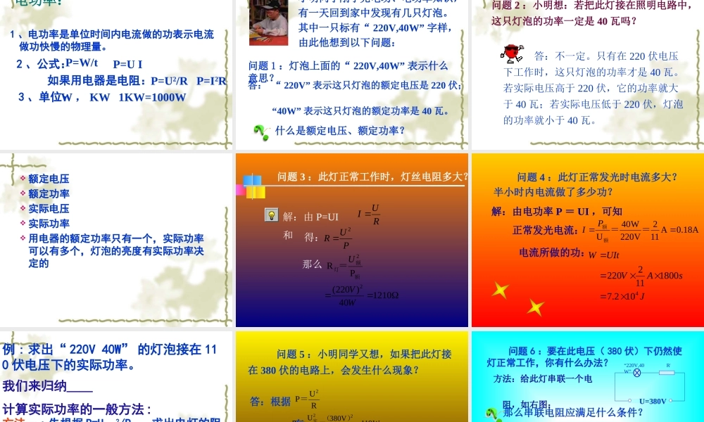 九年级物理电能和电功率复习课课件