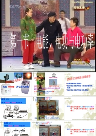 九年级物理电能和电功率复习课课件