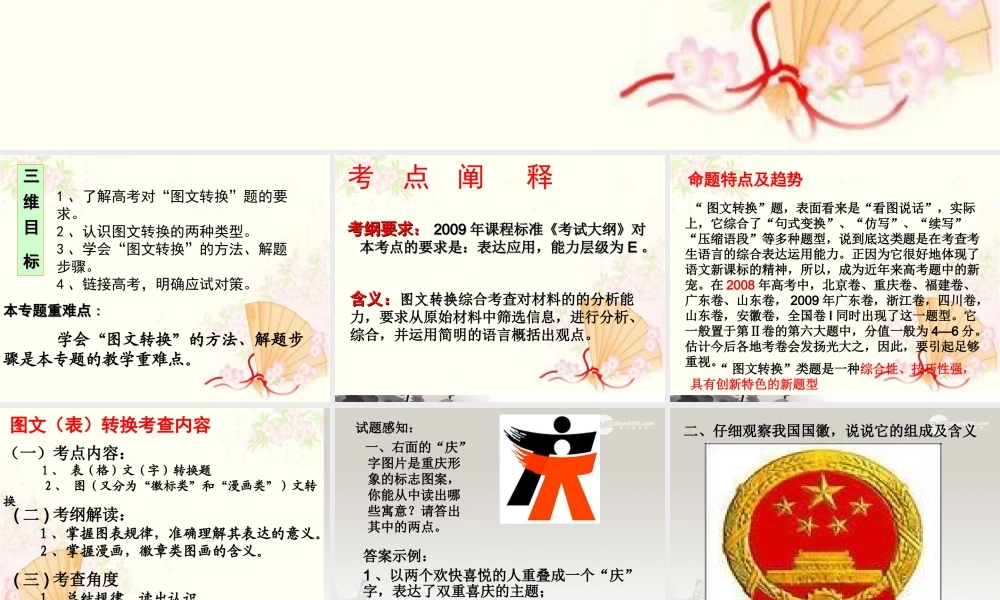 中学高三语文(图文转换之图徽说明)课件