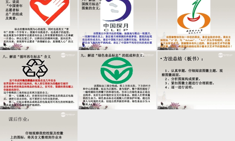 中学高三语文(图文转换之图徽说明)课件