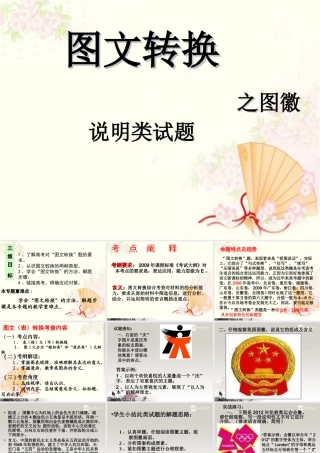 中学高三语文(图文转换之图徽说明)课件