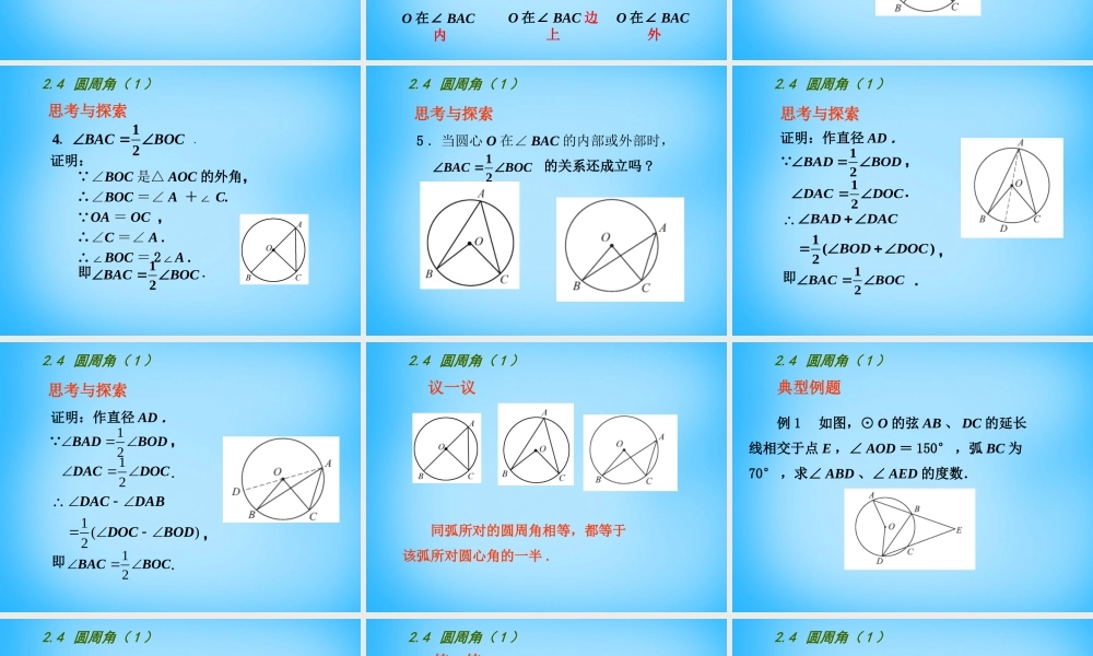 中学九年级数学上册 2.4 圆周角课件1 (新版)苏科版 课件