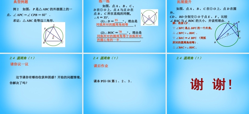 中学九年级数学上册 2.4 圆周角课件1 (新版)苏科版 课件