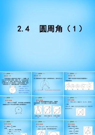 中学九年级数学上册 2.4 圆周角课件1 (新版)苏科版 课件