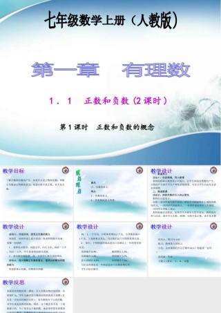 1.1正数和负数.1.1-正数和负数的概念