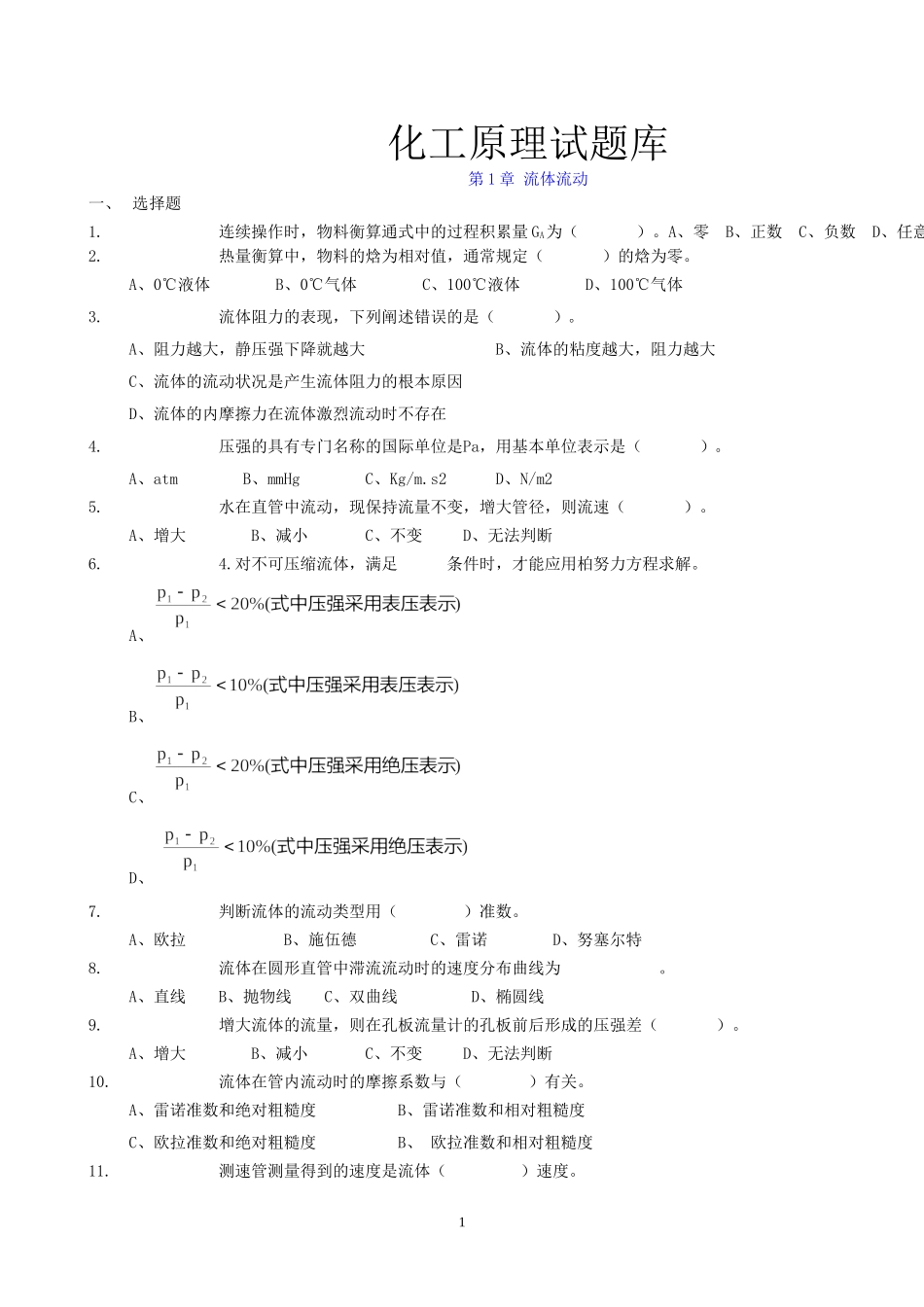 化工原理试题库_第1页