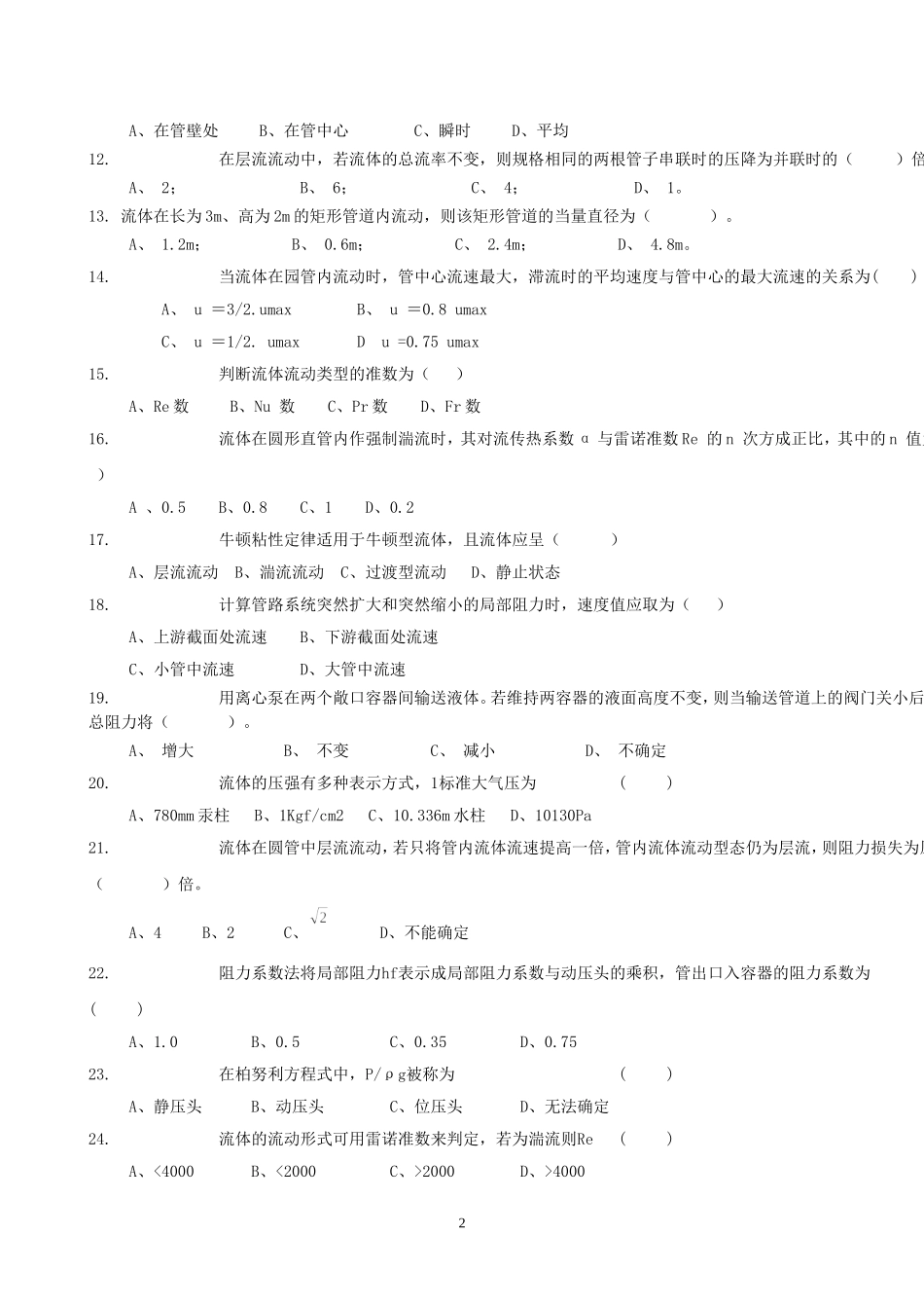 化工原理试题库_第2页