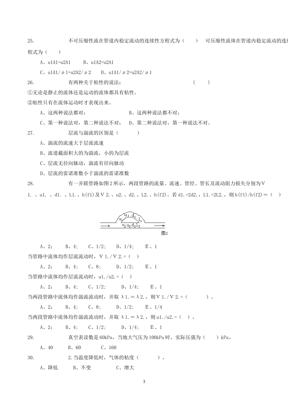 化工原理试题库_第3页