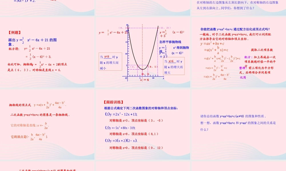 九年级数学下册 第二十六章 反比例函数261 反比例函数2614 二次函数yax2bxc的图象课件 (新版)新人教版 课件