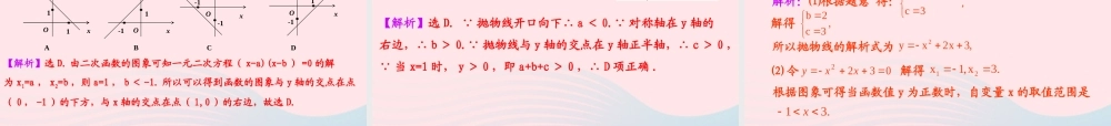 九年级数学下册 第二十六章 反比例函数261 反比例函数2614 二次函数yax2bxc的图象课件 (新版)新人教版 课件