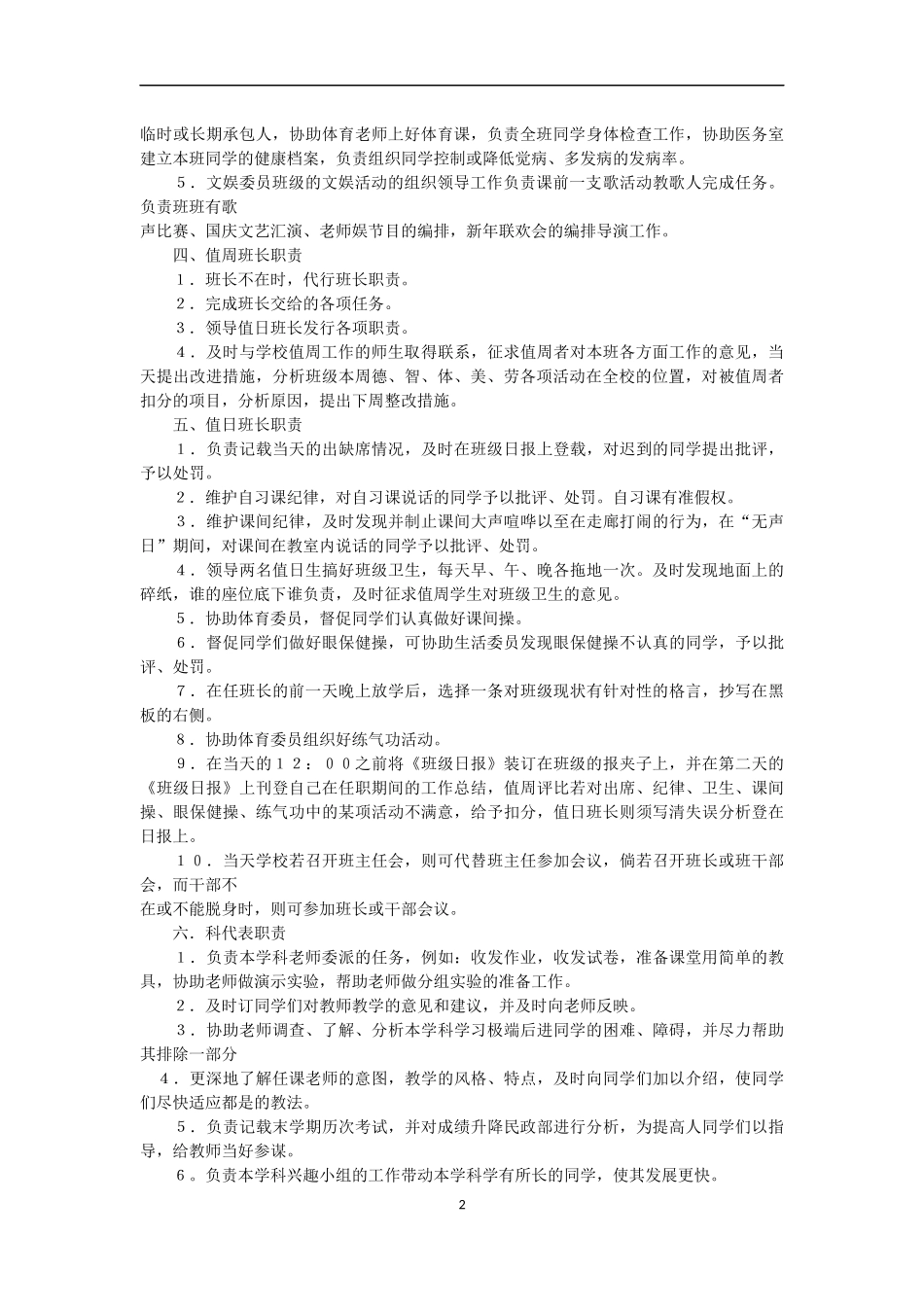 魏书生的班规班纪_第2页