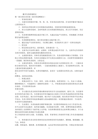 魏书生的班规班纪