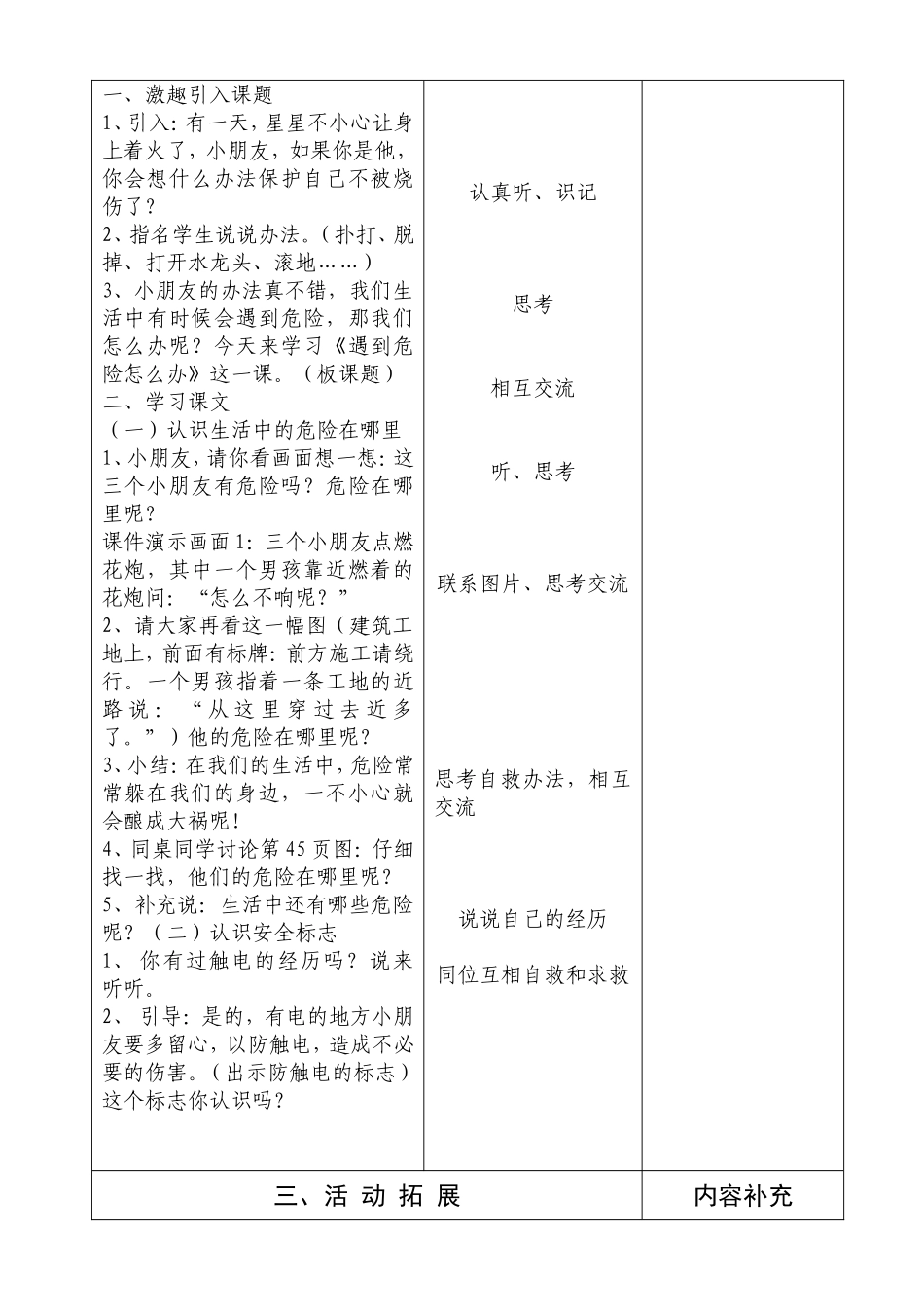 二年级品德与生活《自我保护不麻痹》1课时(8)备课_第2页