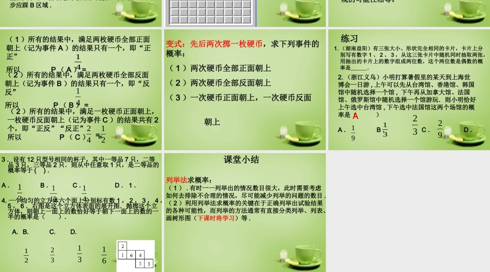 九年级数学上册 252 用列举法求概率(第1课时)课件 (新版)新人教版 课件