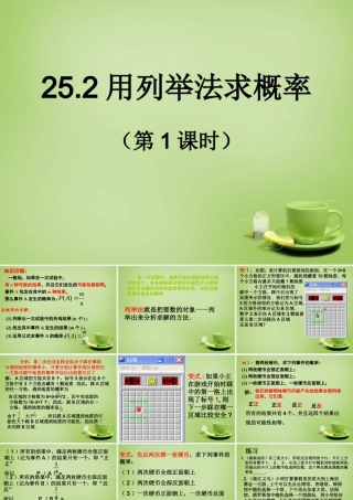 九年级数学上册 252 用列举法求概率(第1课时)课件 (新版)新人教版 课件