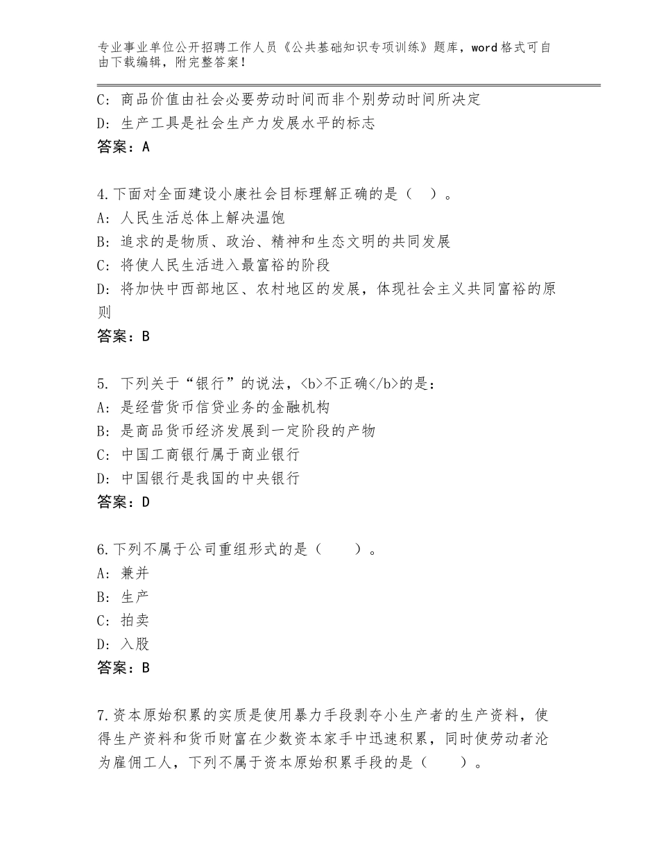 2024年黑龙江省龙江县事业单位公开招聘工作人员《公共基础知识专项训练》题库大全附答案_第2页