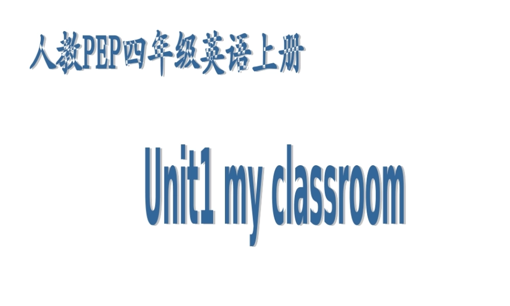 人教PEP四年级英语上册Unit1-my-classroom