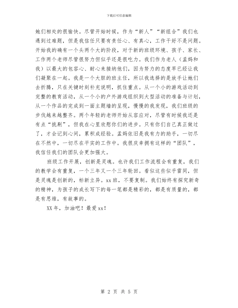 幼儿园第一学期班级工作总结与幼儿园第一学期科研工作计划汇编_第2页