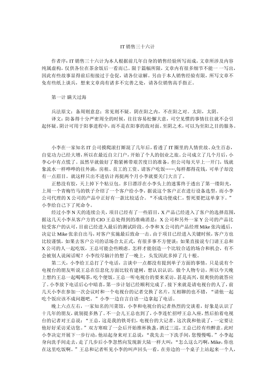 IT销售三十六计_第1页