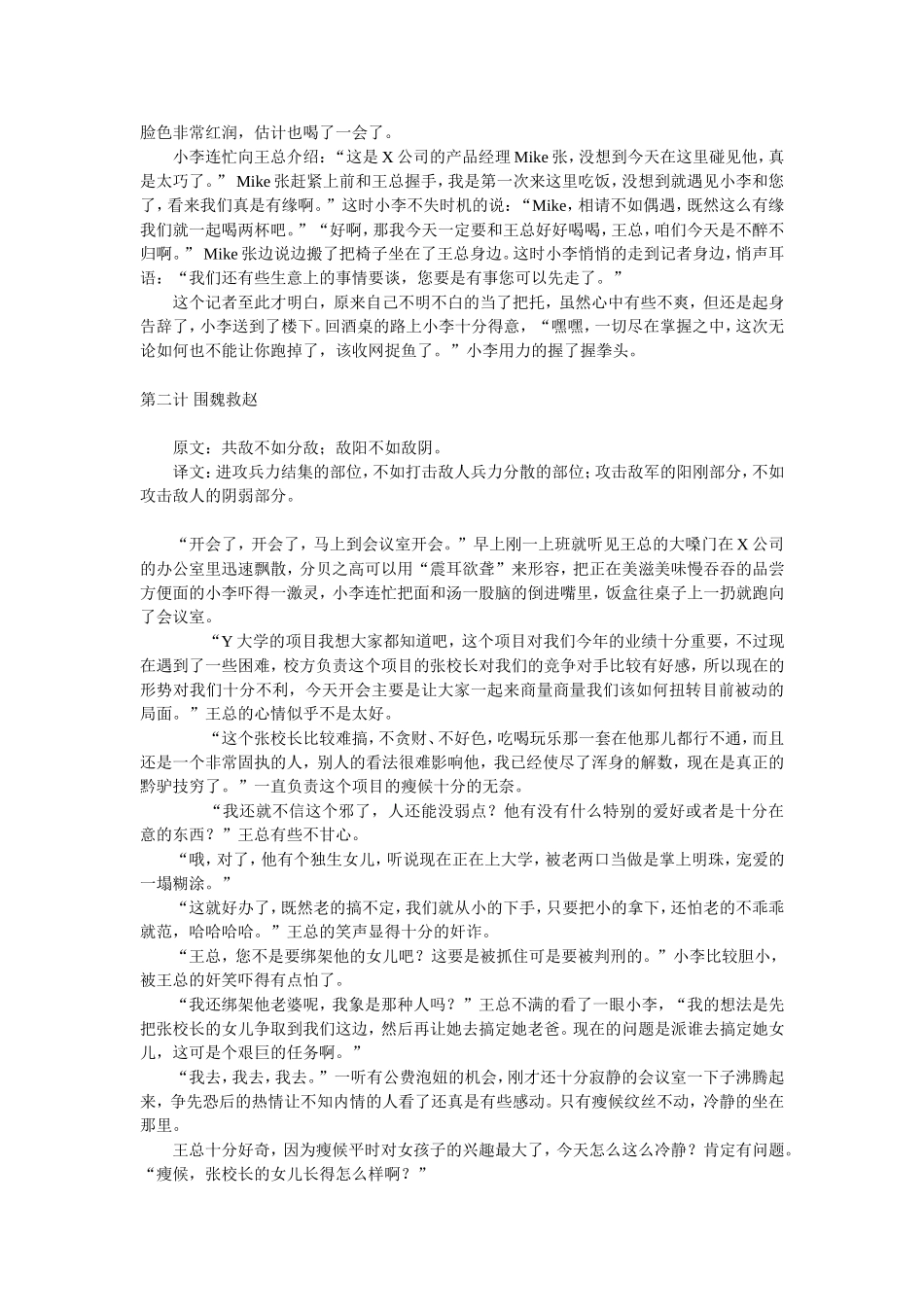 IT销售三十六计_第2页