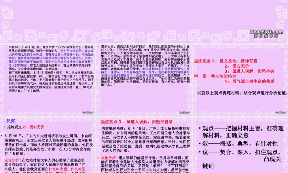 如何让我们的作文具有时代感 新闻材料的提炼与分析课件