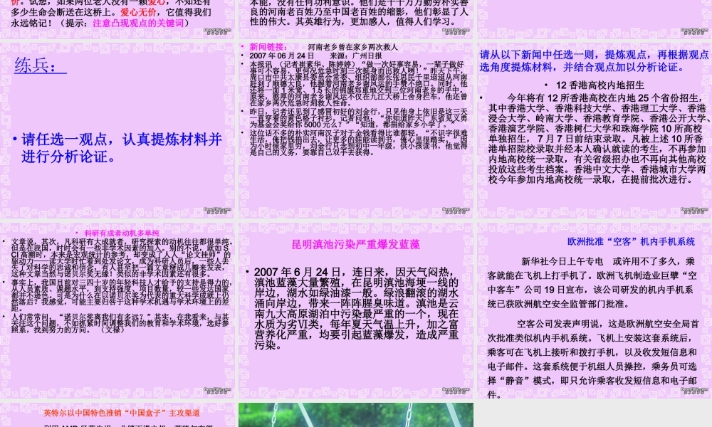 如何让我们的作文具有时代感 新闻材料的提炼与分析课件