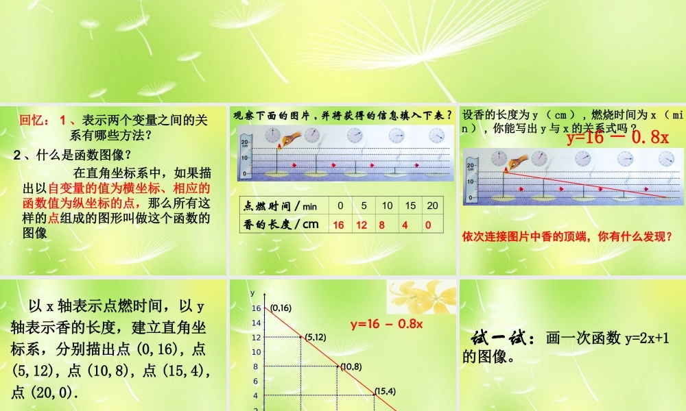 八年级数学上册 6.3 一次函数的图象课件1 (新版)苏科版 课件