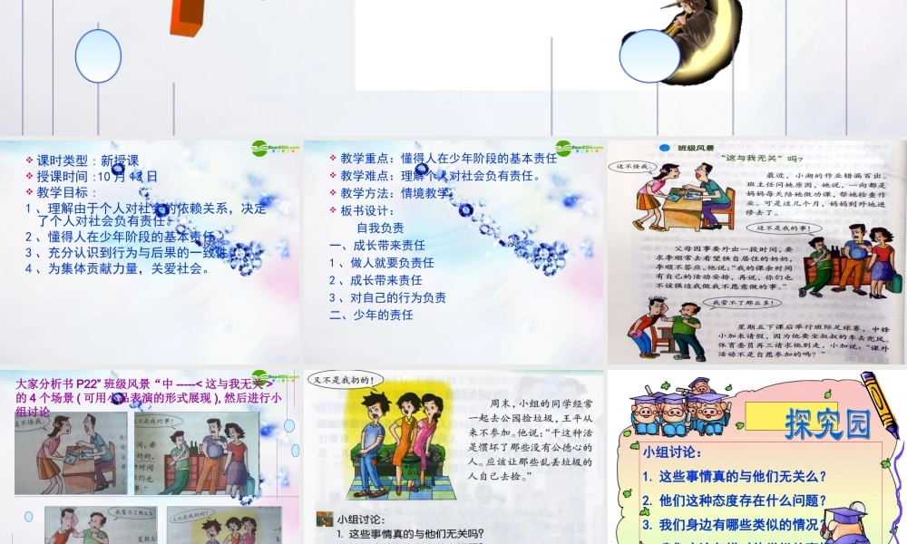 八年级政治上册 (自我负责)课件 粤教版 课件