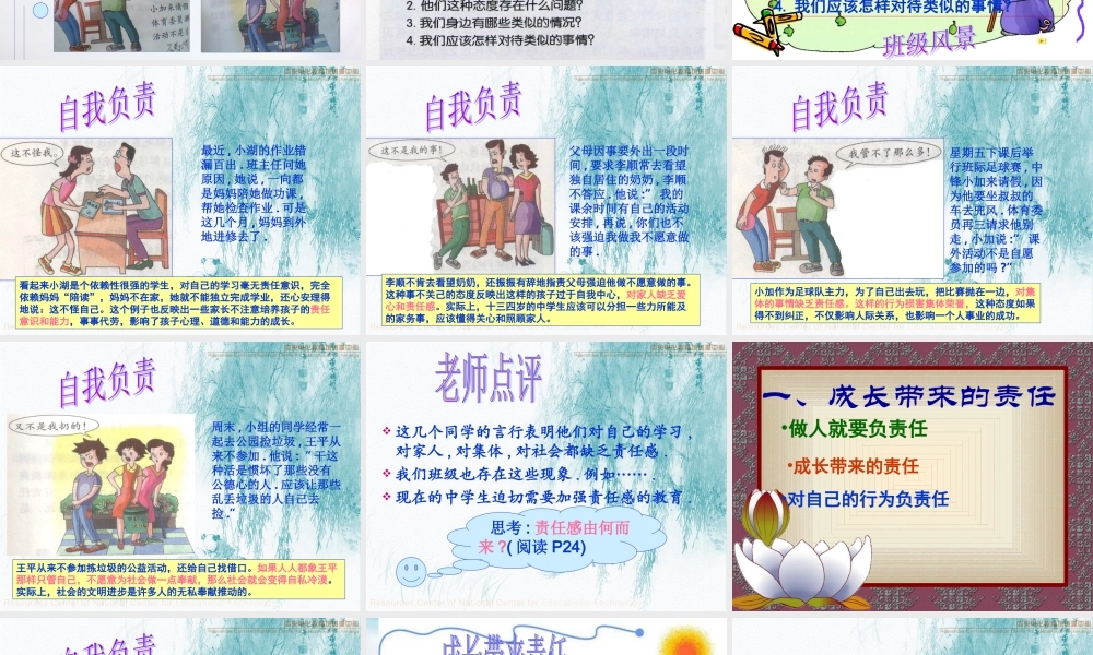 八年级政治上册 (自我负责)课件 粤教版 课件