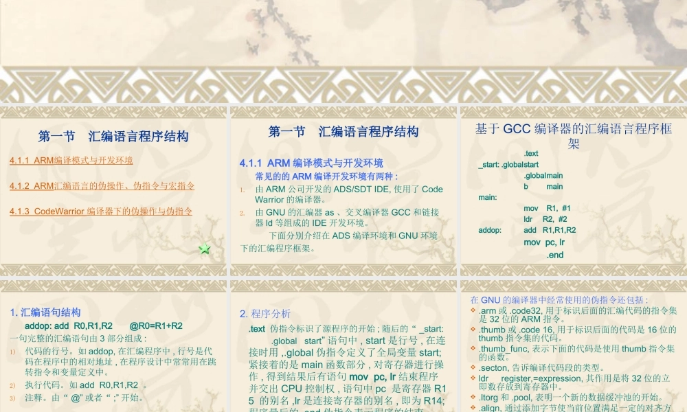 4嵌入式程序设计