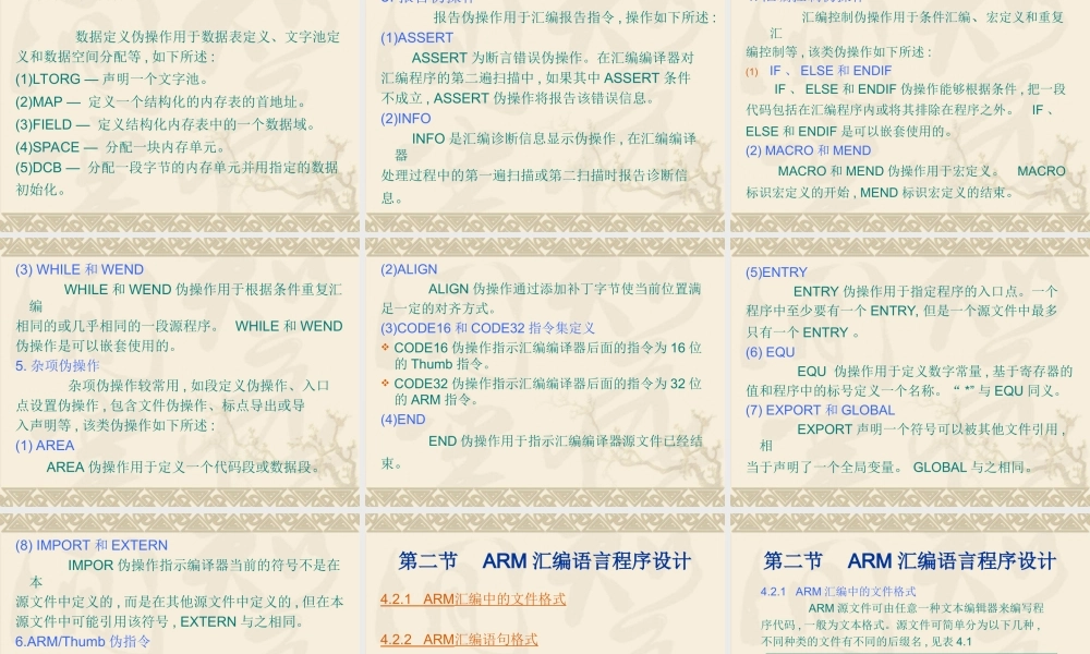 4嵌入式程序设计