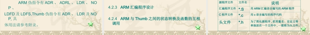 4嵌入式程序设计