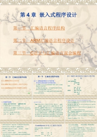 4嵌入式程序设计
