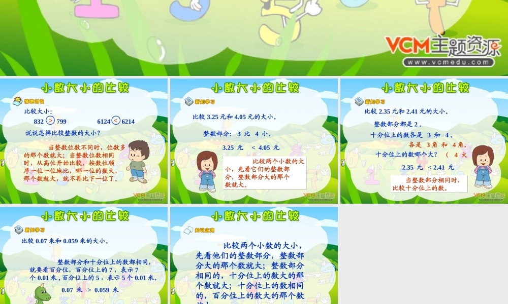 人教2011版小学数学三年级小数的大小比较