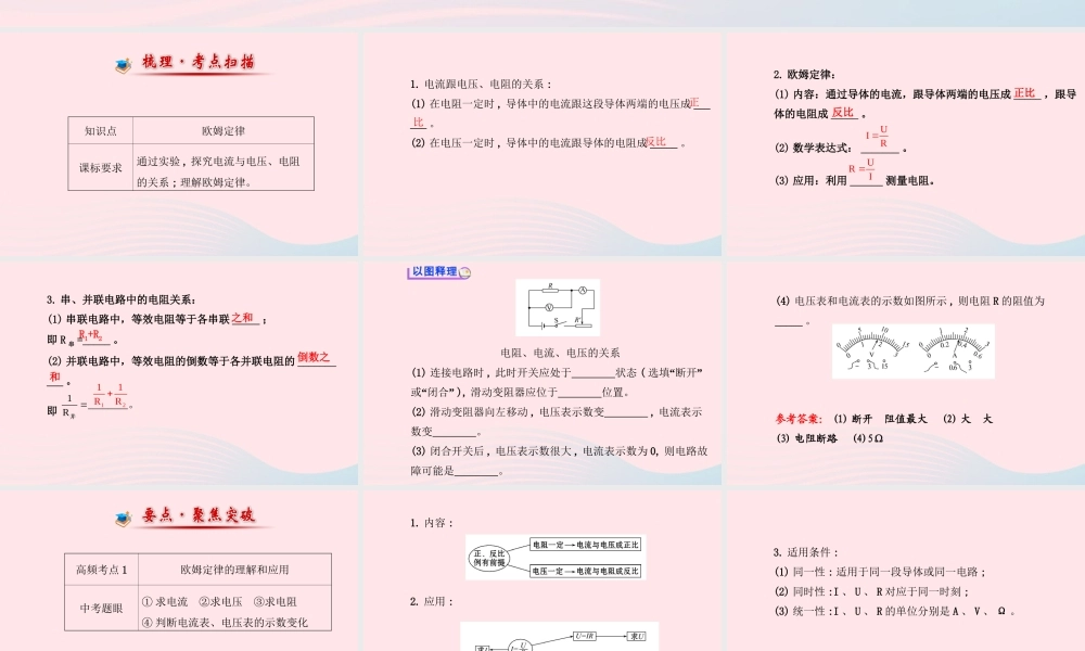 九年级物理全册 第十二章 欧姆定律课件 (新版)北师大版 课件