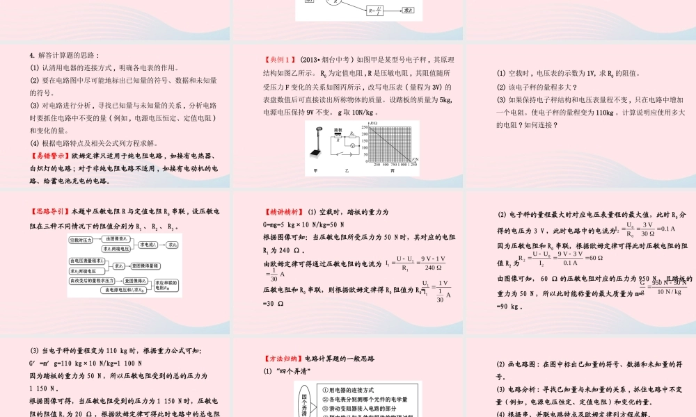九年级物理全册 第十二章 欧姆定律课件 (新版)北师大版 课件
