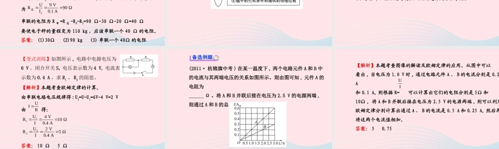 九年级物理全册 第十二章 欧姆定律课件 (新版)北师大版 课件