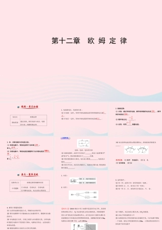 九年级物理全册 第十二章 欧姆定律课件 (新版)北师大版 课件