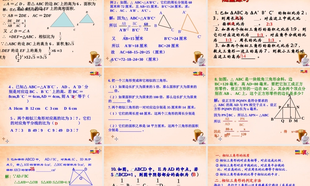 九年级数学下册 2722 相似三角形的性质课件3 (新版)新人教版 课件