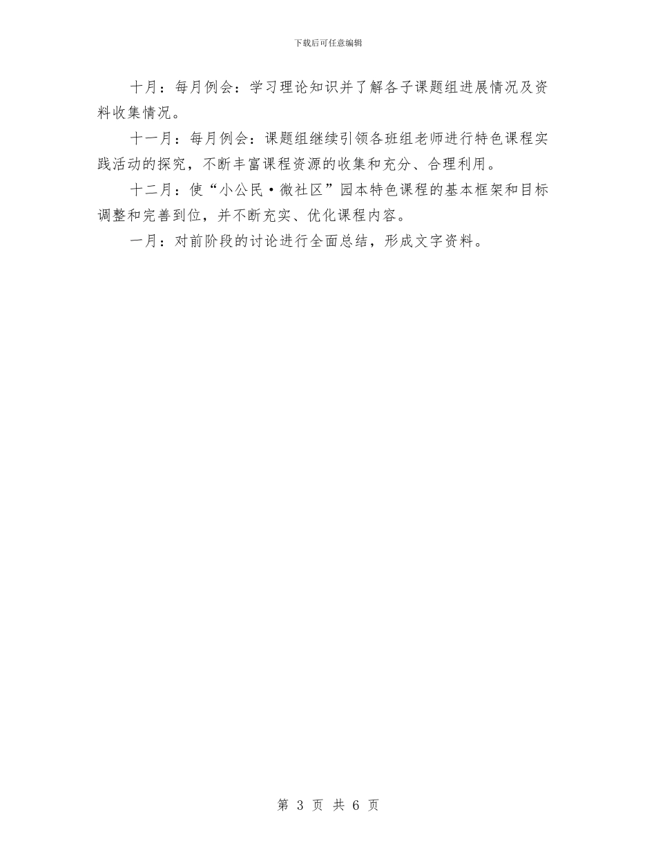 幼儿园第一学期研究计划与幼儿园第一学期科研工作计划汇编_第3页