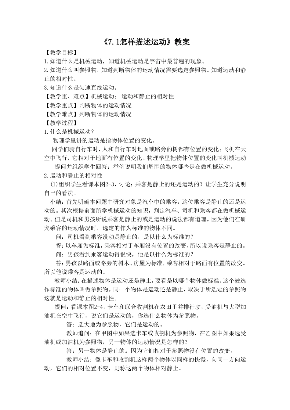 《7.1怎样描述运动》教案8_第1页