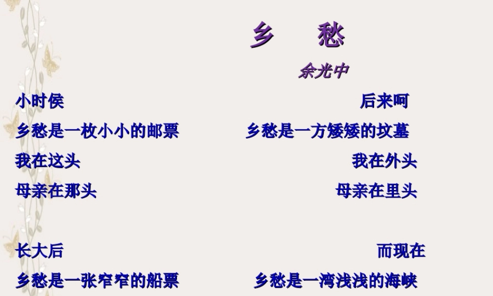 八年级语文下册 第四单元 第19课(春酒)课件 (新版)新人教版 课件