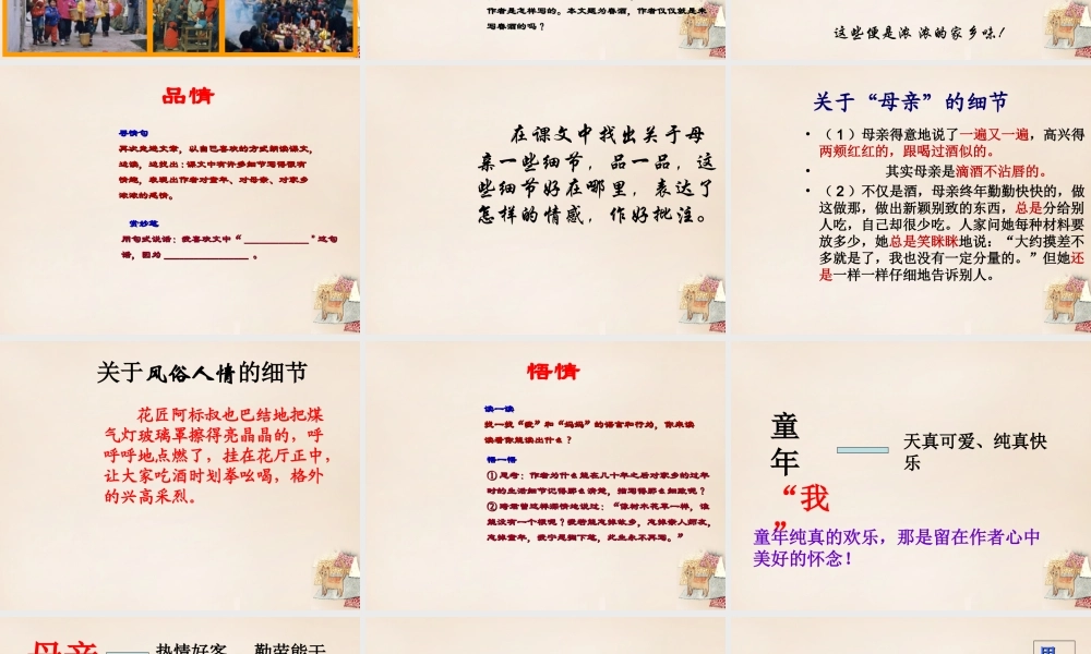 八年级语文下册 第四单元 第19课(春酒)课件 (新版)新人教版 课件