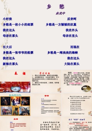 八年级语文下册 第四单元 第19课(春酒)课件 (新版)新人教版 课件