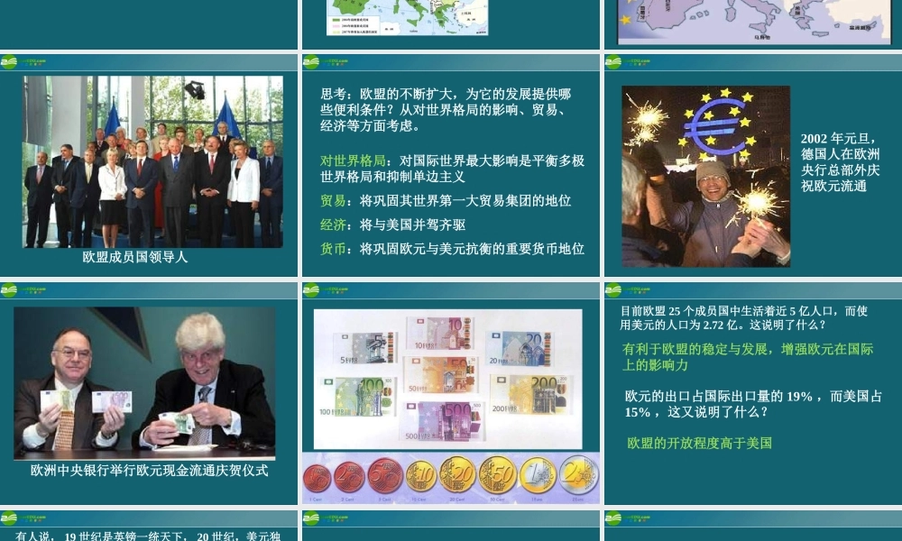 九年级历史与社会 第五单元 第二课(多级世界有规则)课件 人教新课标版 课件